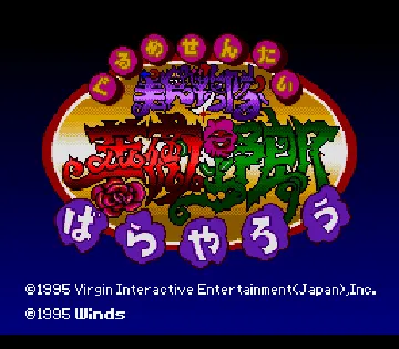 Gourmet Sentai Barayarou (Japan) screen shot title